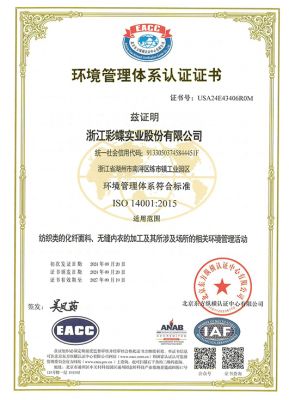 環(huán)境管理體系認(rèn)證證書